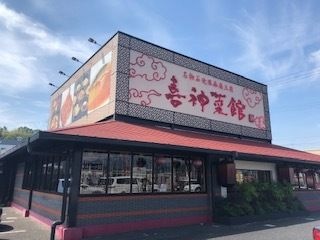 喜神菜館 河内長野店