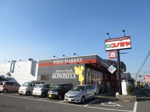コノミヤ 美原店