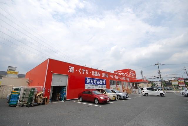 ドラッグストアアカカベ交野店