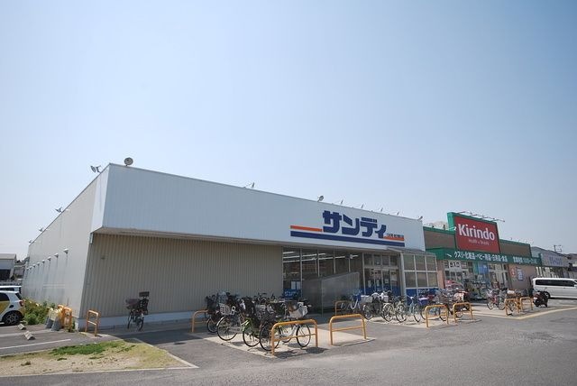 サンディ枚方養父店