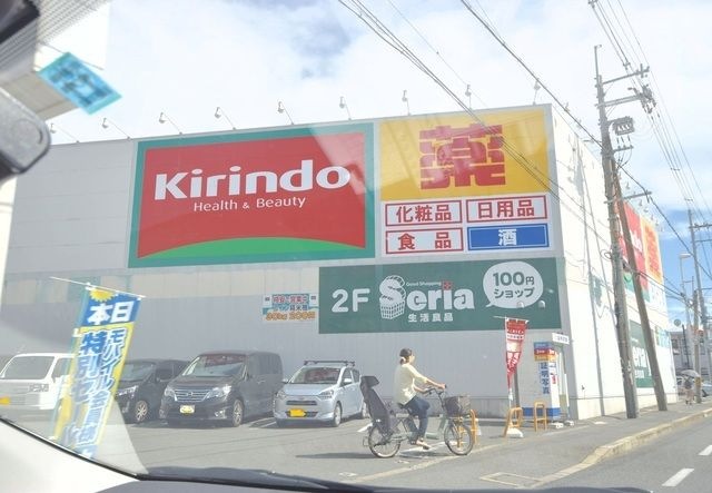 キリン堂枚方山之上店