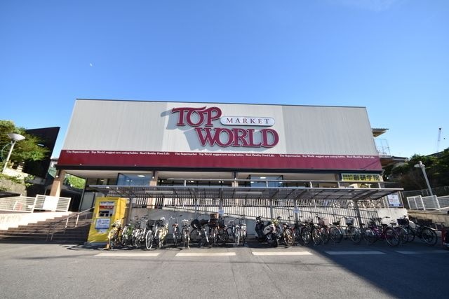 写真：トップワールド牧野店