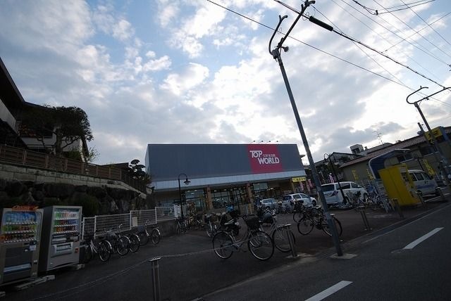 トップワールド牧野店