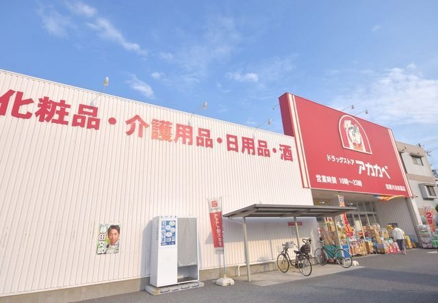 ドラッグストアアカカベ寝屋川池田店