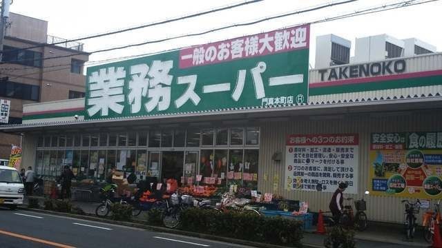 業務スーパー門真店