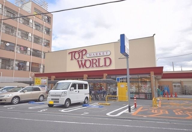 トップワールド萱島店