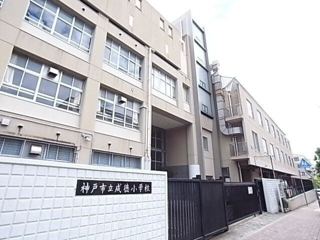 神戸市立成徳小学校
