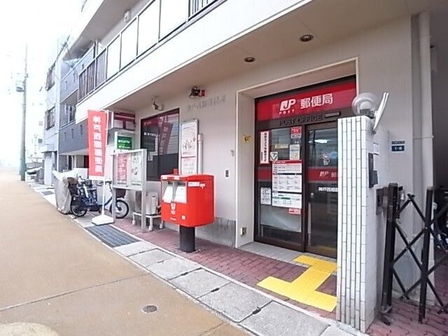 神戸西郷郵便局