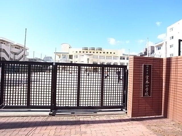 神戸市立宮本小学校