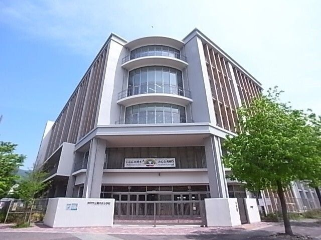 神戸市立灘の浜小学校