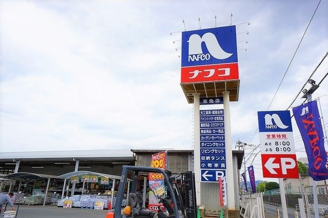 ホームプラザナフコ篠栗店