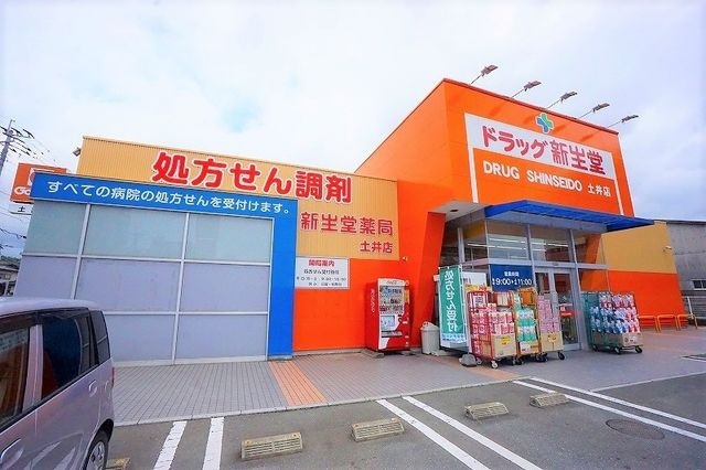 ドラッグ新生堂土井店