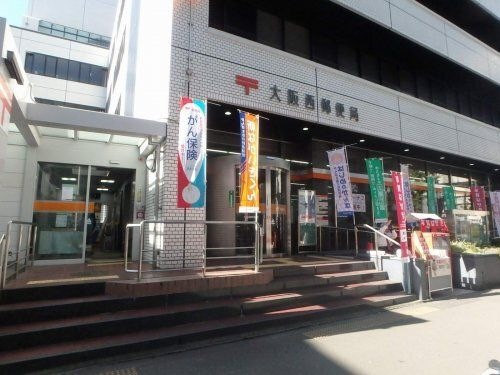 大阪西郵便局