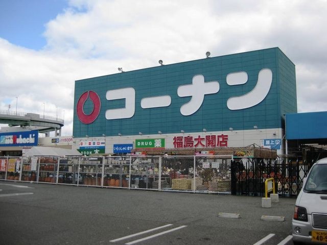 コーナン福島大開