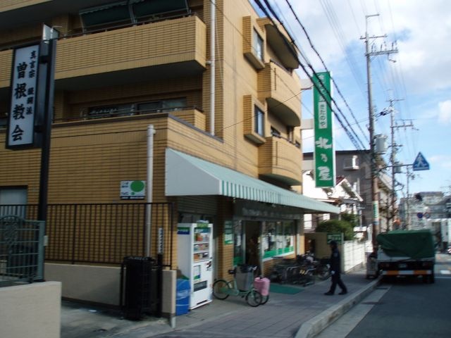 食賓工房 北乃屋