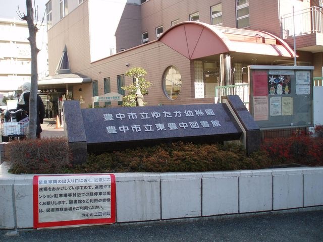 写真：ゆたか幼稚園