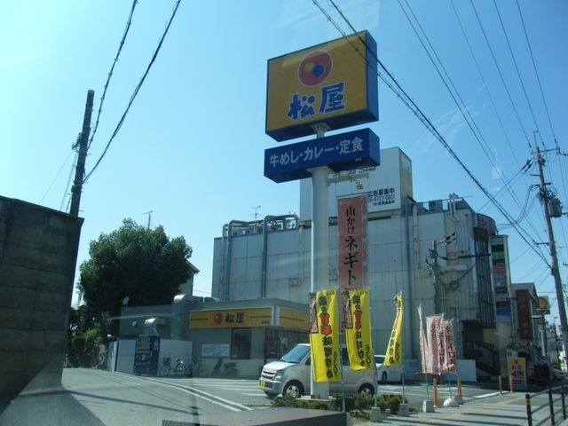 松屋 曽根店
