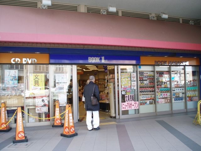 ブックファースト曽根店