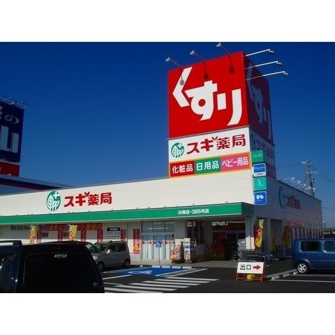 スギ薬局津新町店
