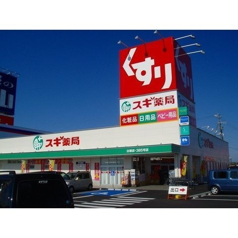 スギ薬局高茶屋店