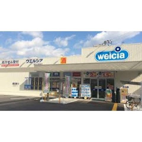 ウエルシア津久居中町店