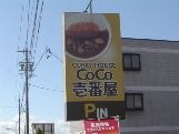 CoCo壱番屋河芸店