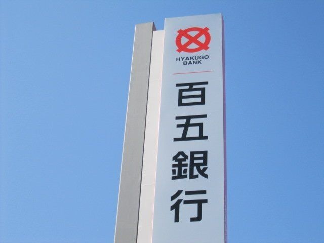 百五銀行橋南支店