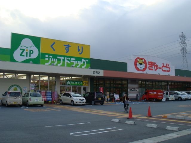 ぎゅーとらラブリー渋見店