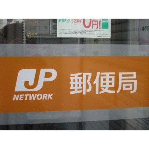上浜郵便局