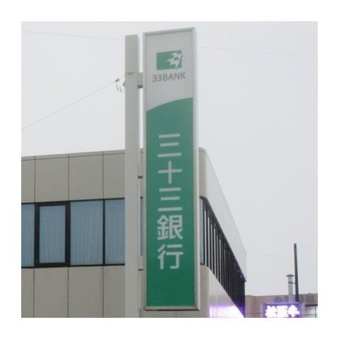 三十三銀行三重大学前支店
