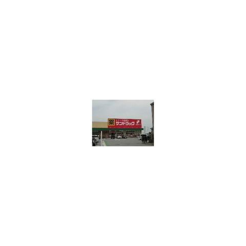 サンドラッグ島崎店