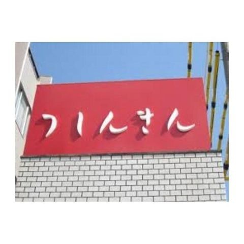 津信用金庫津駅前支店