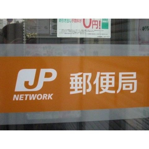 四日市西浦郵便局