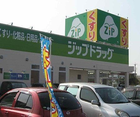 ジップドラッグ西富田店