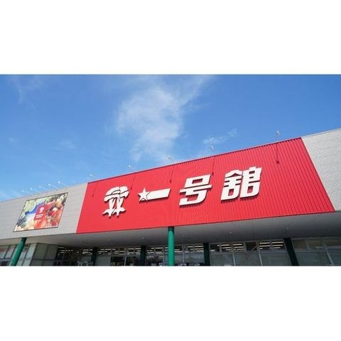 一号舘堀木店