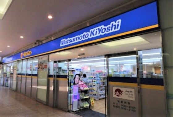 マツモトキヨシ近鉄四日市ふれあい