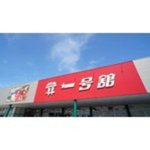 一号舘ときわ店