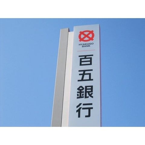 写真：百五銀行楠支店