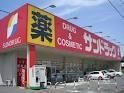 サンドラッグ鈴鹿店