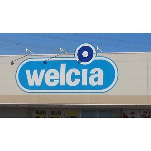 ウエルシア鈴鹿桜島店