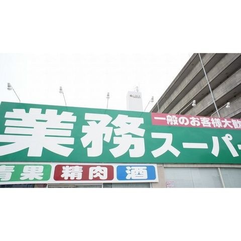 業務スーパー鈴鹿店