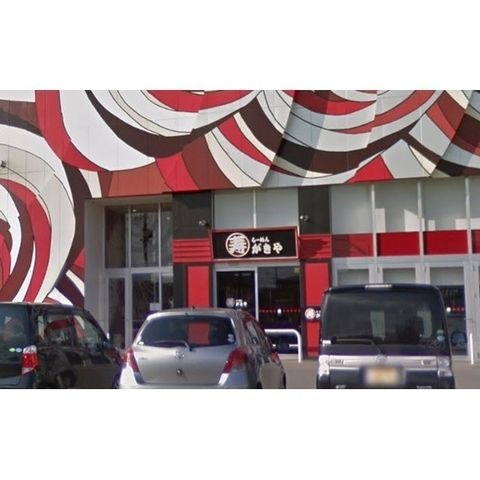 寿がきやキング観光鈴鹿店
