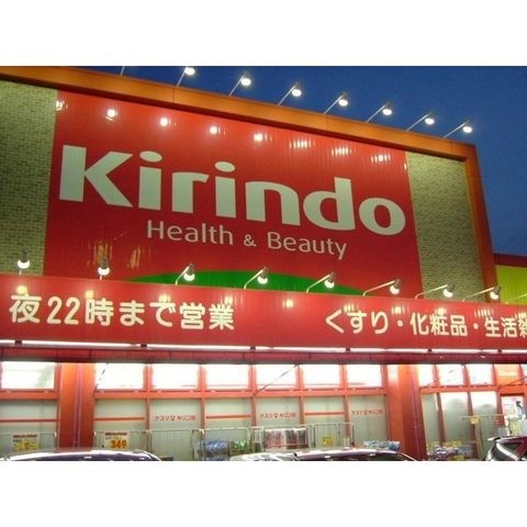 キリン堂亀山店