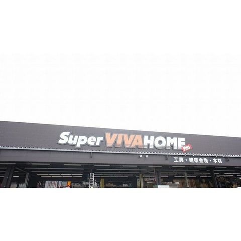 スーパービバホーム鈴鹿店