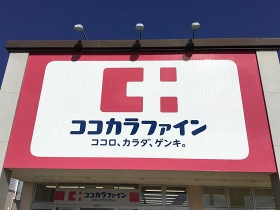 ココカラファイン鈴鹿住吉店
