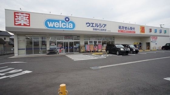 ウエルシア鈴鹿中江島町店