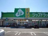 ジップドラッグ白子店