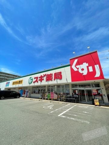 スギドラッグ長居公園通店