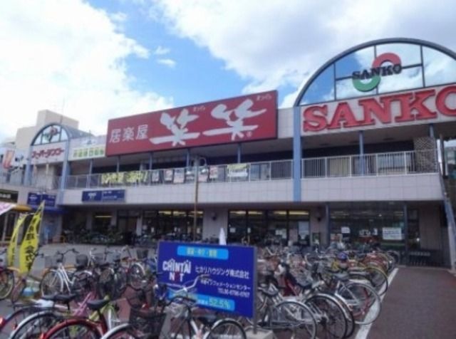 スーパーサンコーJR平野駅前店