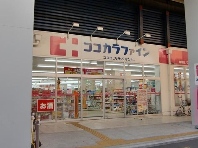ココカラファイン南海住ノ江店